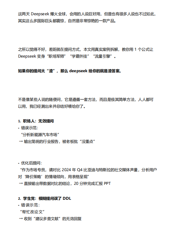 Deepseek萬能公式4步提問法  PDF 下載 圖1