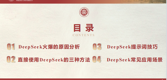 北京大學(xué) DeepSeek內(nèi)部研討系列---提示詞工程和落地場(chǎng)景 PDF 下載 圖1