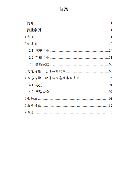 浙江大學(xué)2025年DeepSeek行業(yè)應(yīng)用案例集解鎖智能變革密碼153頁(yè) PDF 下載 圖1