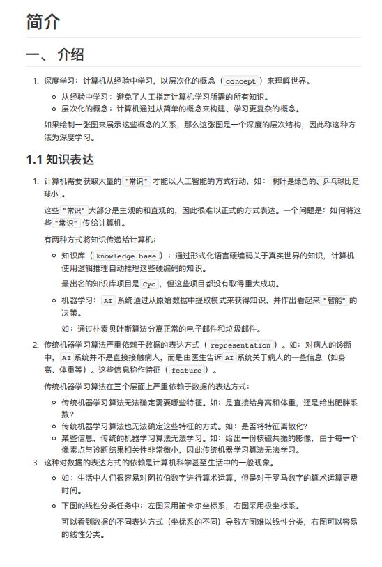 深度學習基礎 PDF 下載 圖1