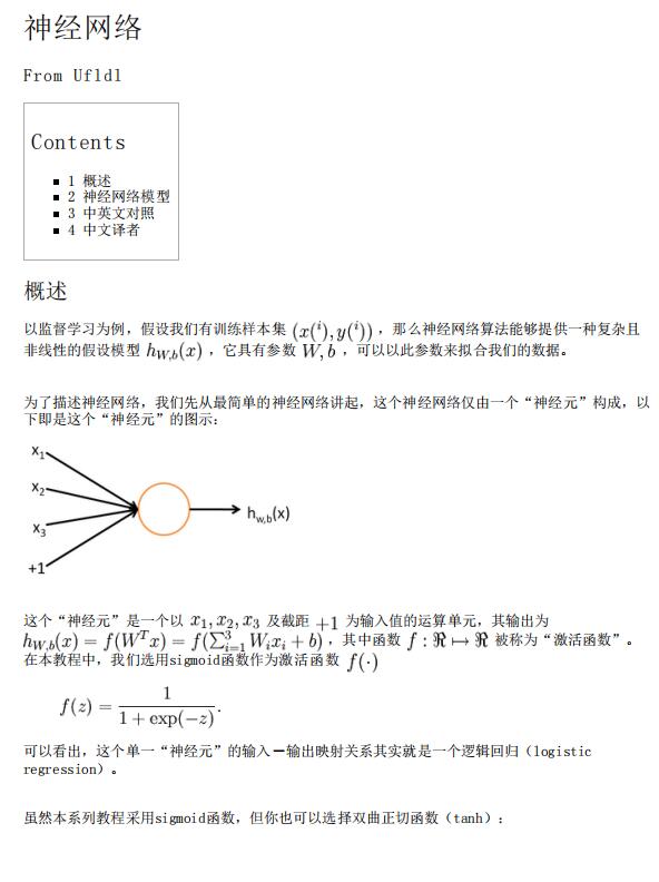 斯坦福大學(xué)-深度學(xué)習(xí)基礎(chǔ)教程 PDF 下載 圖1