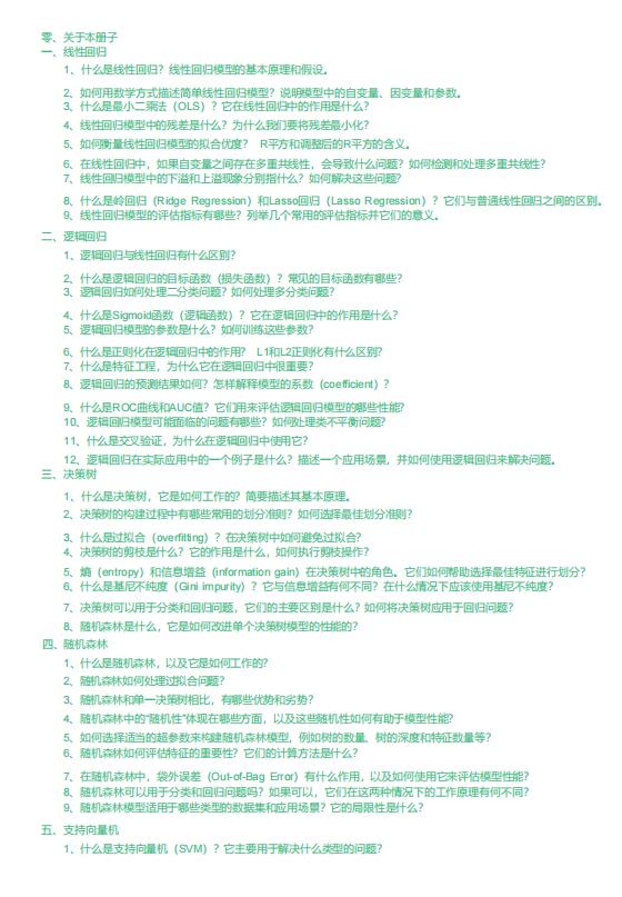 機(jī)器學(xué)習(xí)1000題  PDF 下載 圖1