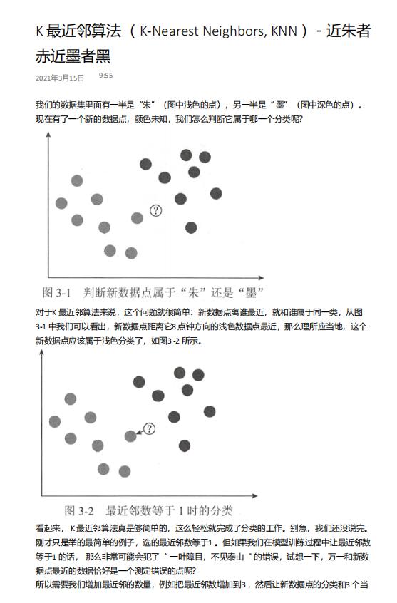 深入淺出Python機器學習  PDF 下載 圖1