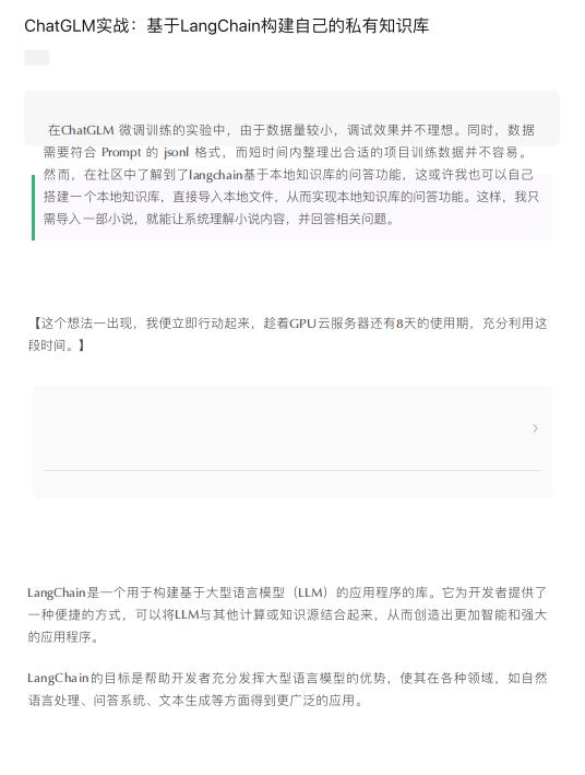 一個簡單的中文版教程-ChatGLM實戰(zhàn) 基于LangChain構(gòu)建自己的私有知識庫 PDF 下載 圖1