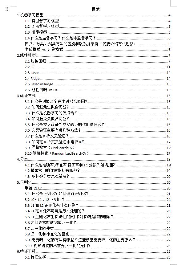 機器學(xué)習(xí)面試題 下載 圖1