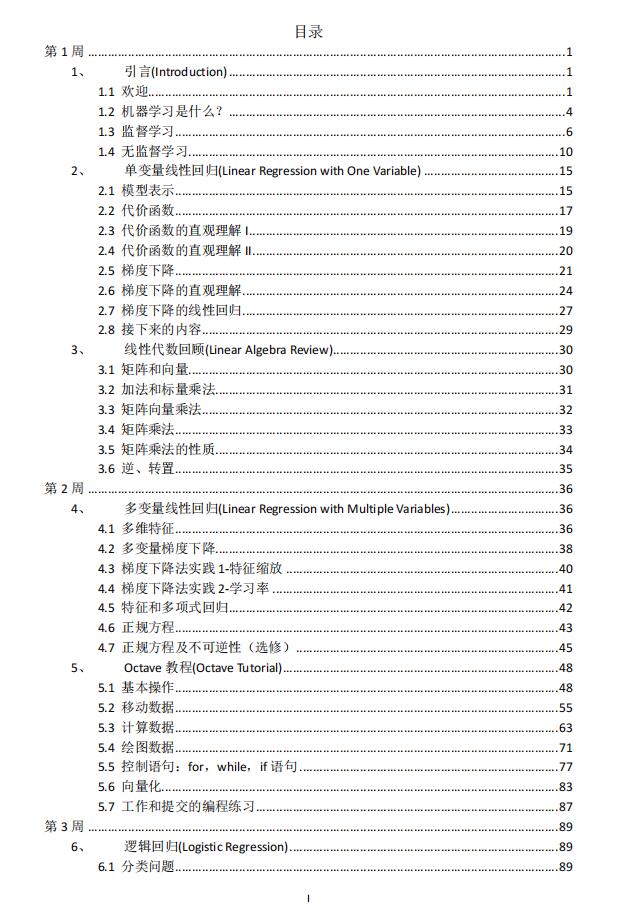 機(jī)器學(xué)習(xí)配套筆記 PDF 下載 圖1