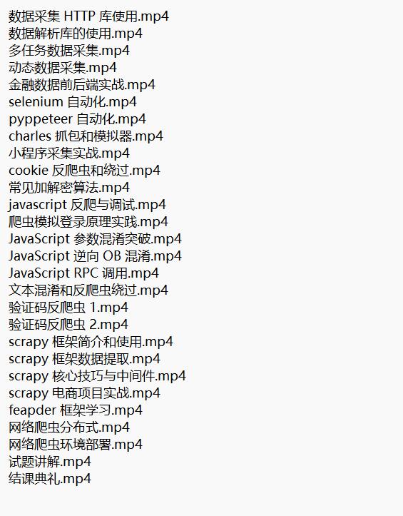 Python爬蟲高級(jí)開發(fā)工程師 視頻教程 下載  圖1